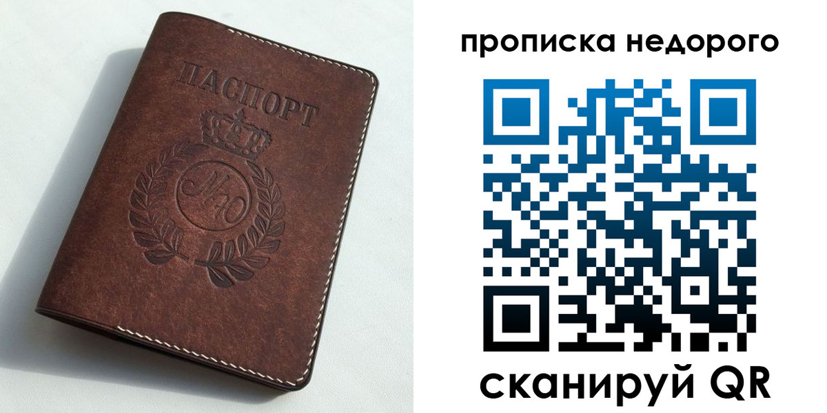 временная регистрация для школы в Дзержинском
