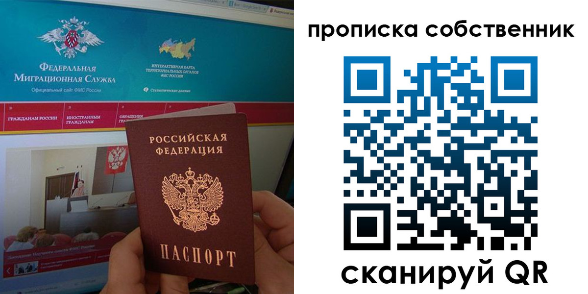 прописка в квартире в Дзержинском