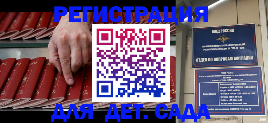 временная регистрация купить в Дзержинском