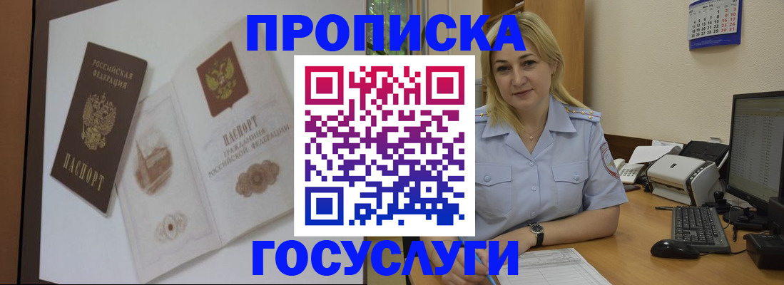 прописка поиск в Дзержинском