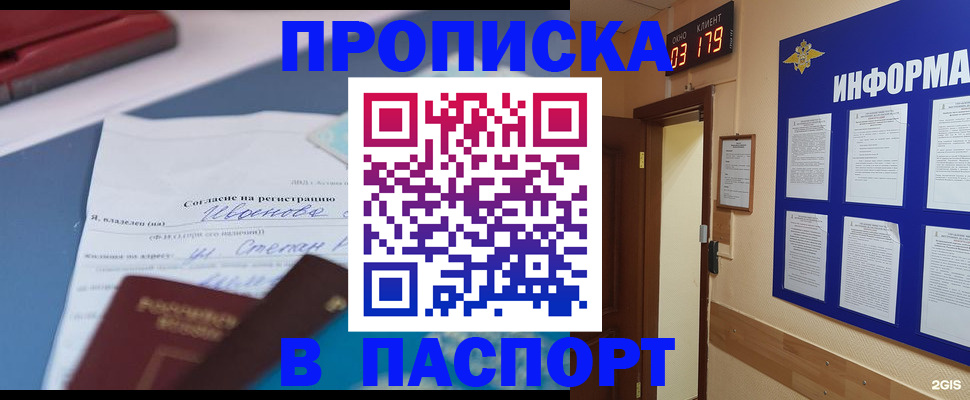 временная регистрация для всех в Дзержинском