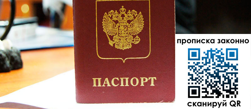 регистрация в Дзержинском